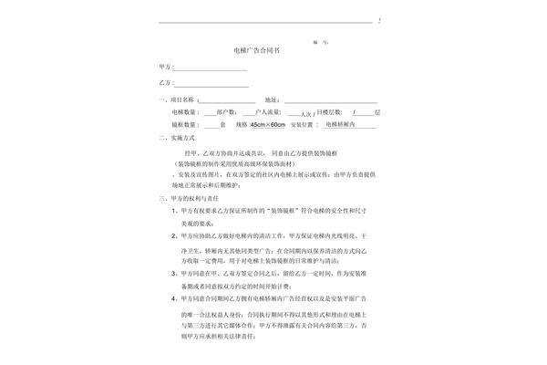 廣告公司制作合同范文! 物業(yè)公司廣告合作協(xié)議