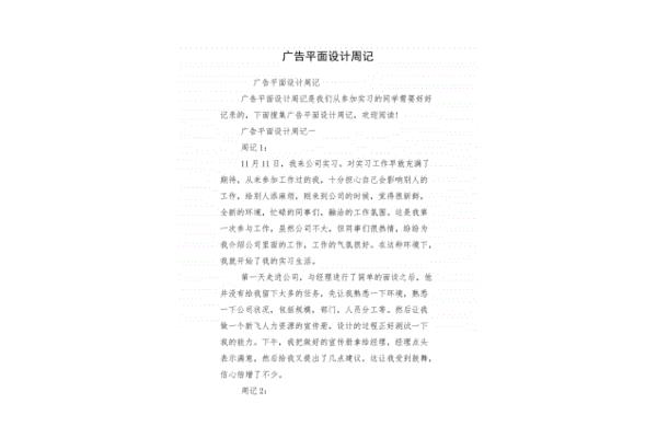 關(guān)于廣告設(shè)計工作周記