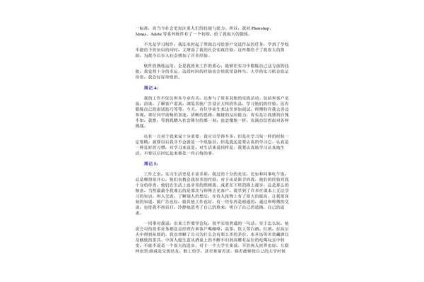 關(guān)于廣告設(shè)計工作周記
