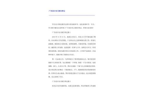 關(guān)于廣告設(shè)計工作周記