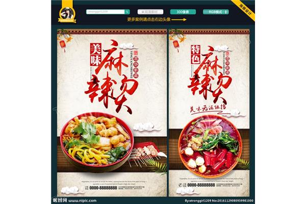 麻辣燙一元一串廣告 麻辣燙廣告招牌設(shè)計圖片